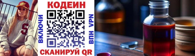 Codein напиток Lean (лин)  Новая Ляля 